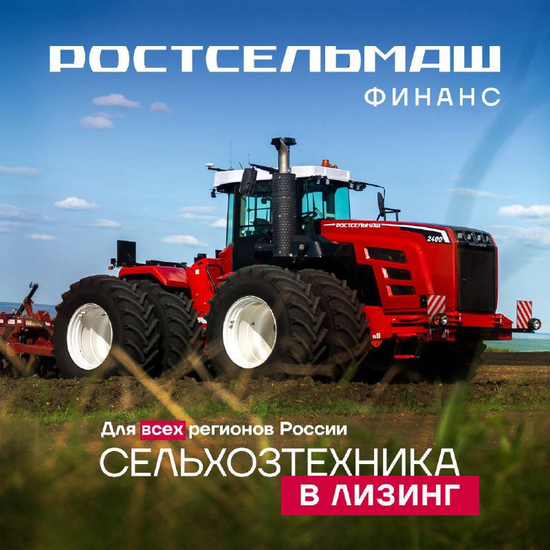Ростсельмаш: лизинг сельхозтехники становится доступнее