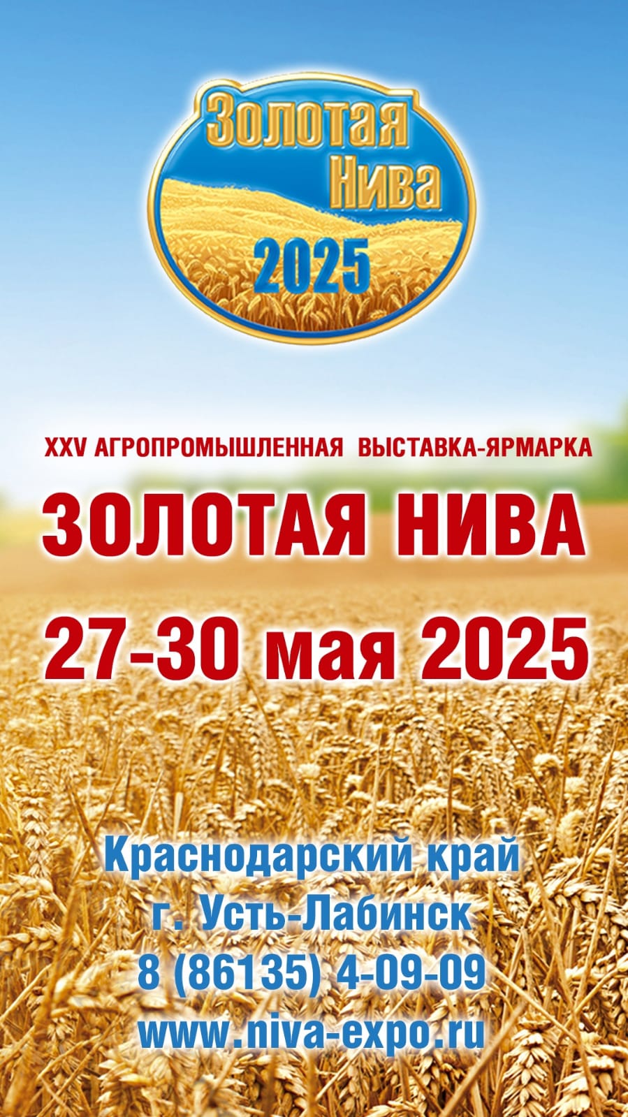 Приглашаем на выставку "Золотая Нива"-2025!
