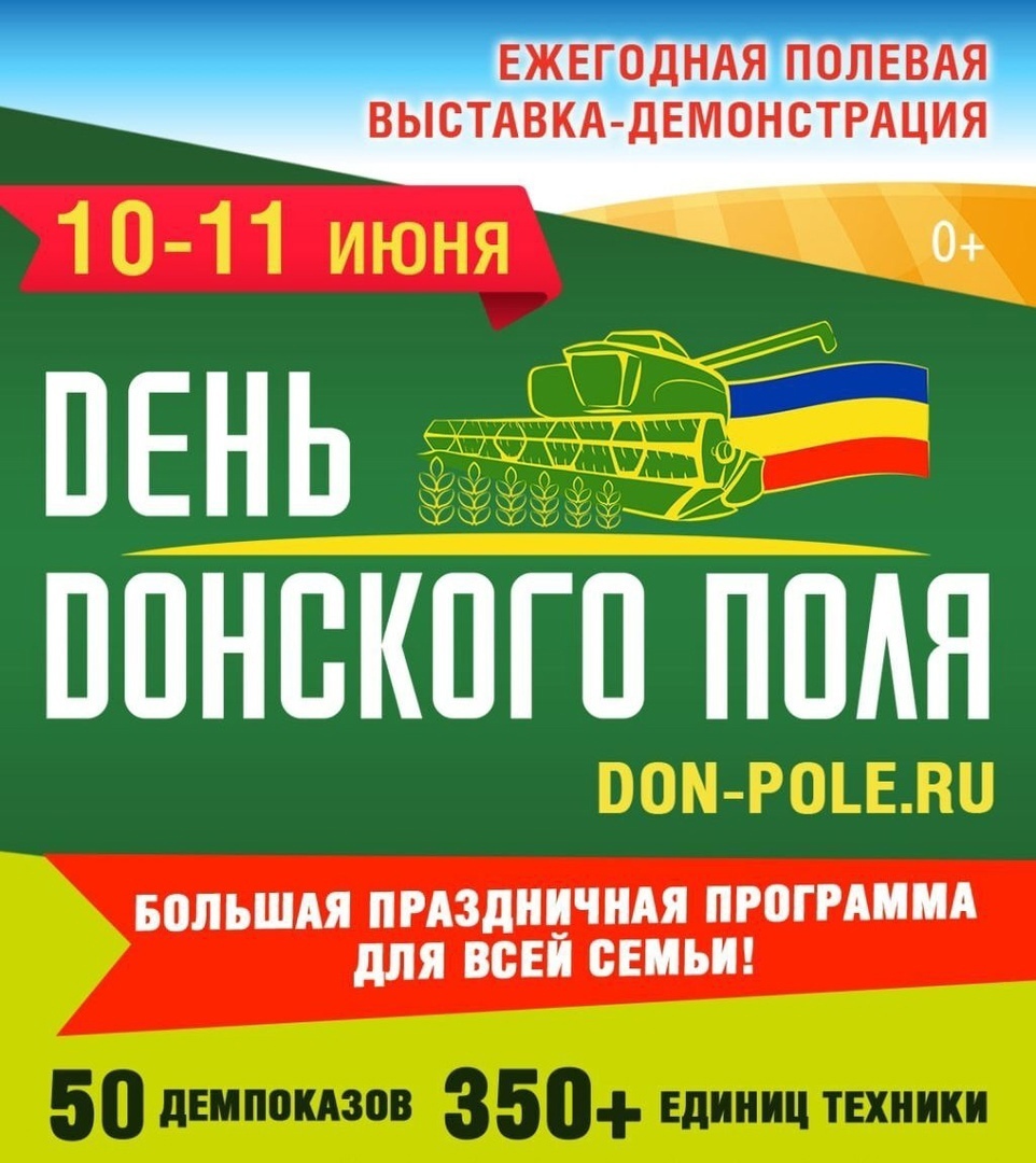 Приглашаем на выставку «День донского поля» - 2025!